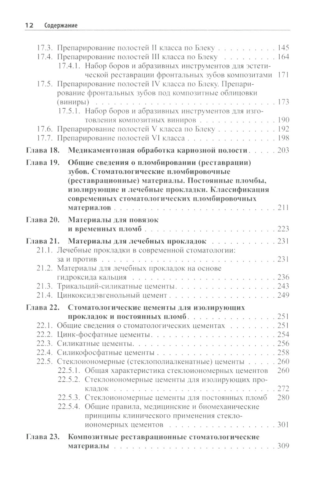 Практическая терапевтическая стоматология: Учебное пособие. В 3 т. Т. 2. 11-е...