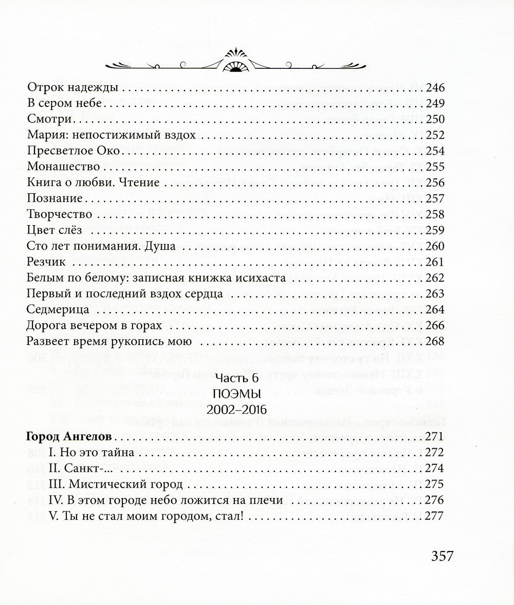 Прощай навсегда. Поэзия цвета слез... и звезд. Личное