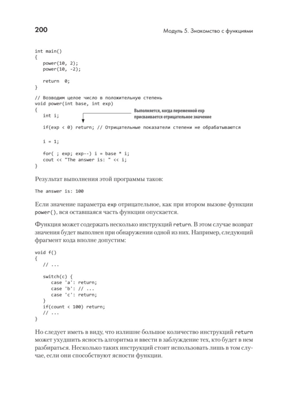 C++ для начинающих. 2-е изд
