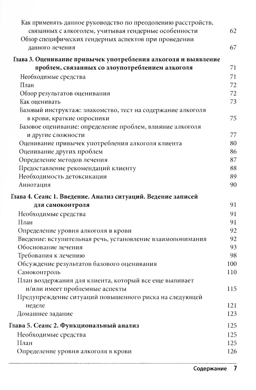 Когнитивно-поведенческая терапия для лечения алкогольной зависимости. Руковод...