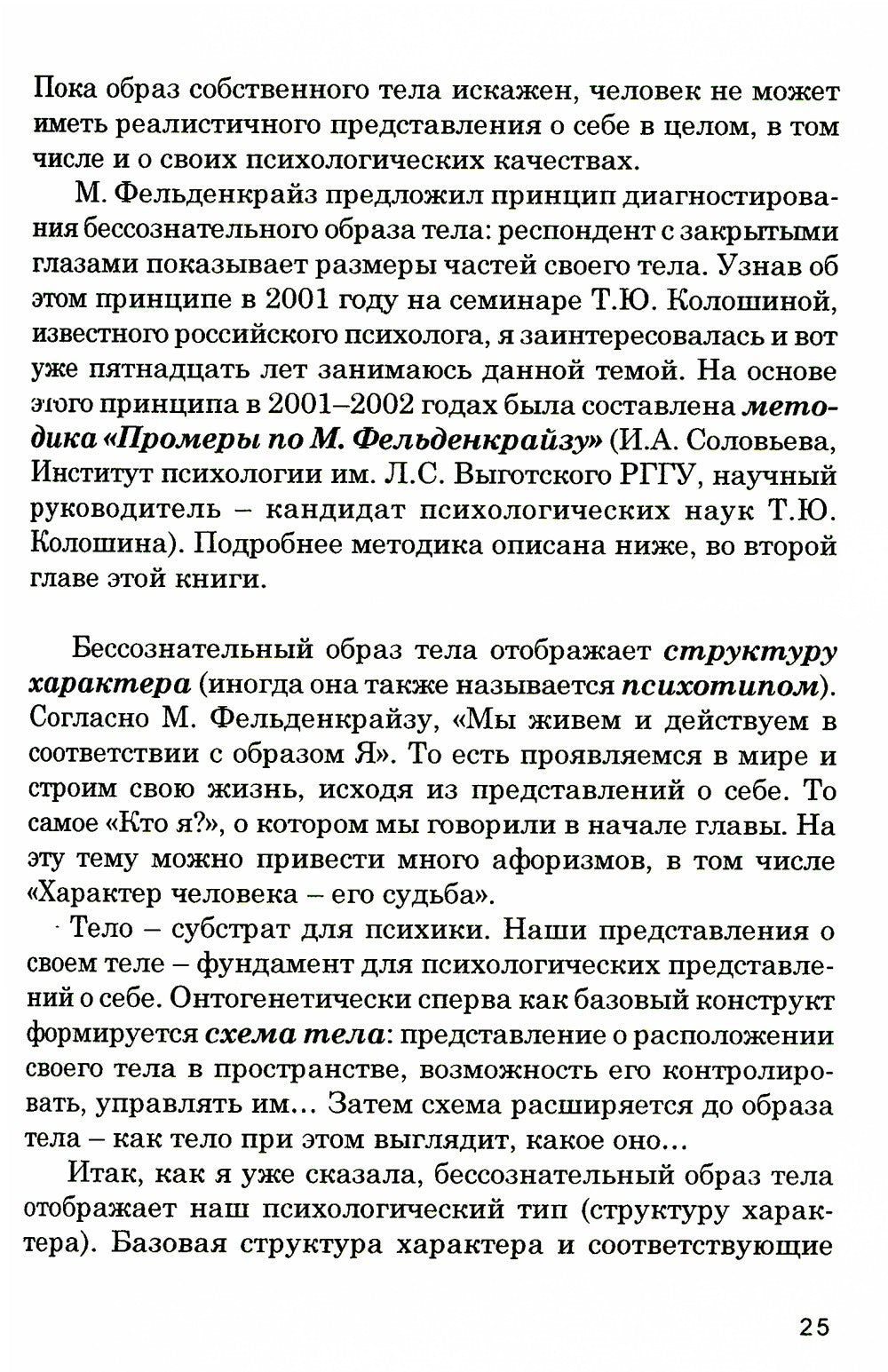 Кто мы на самом деле? О бессознательном образе тела. 3-е изд
