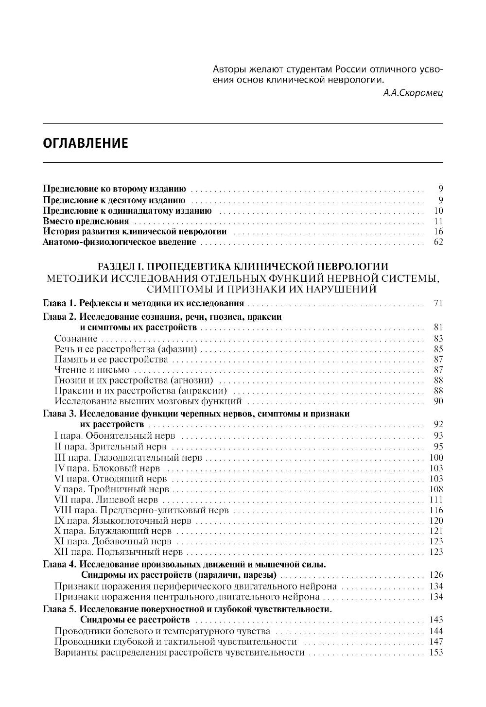 Нервные болезни: Учебник. 13-е изд