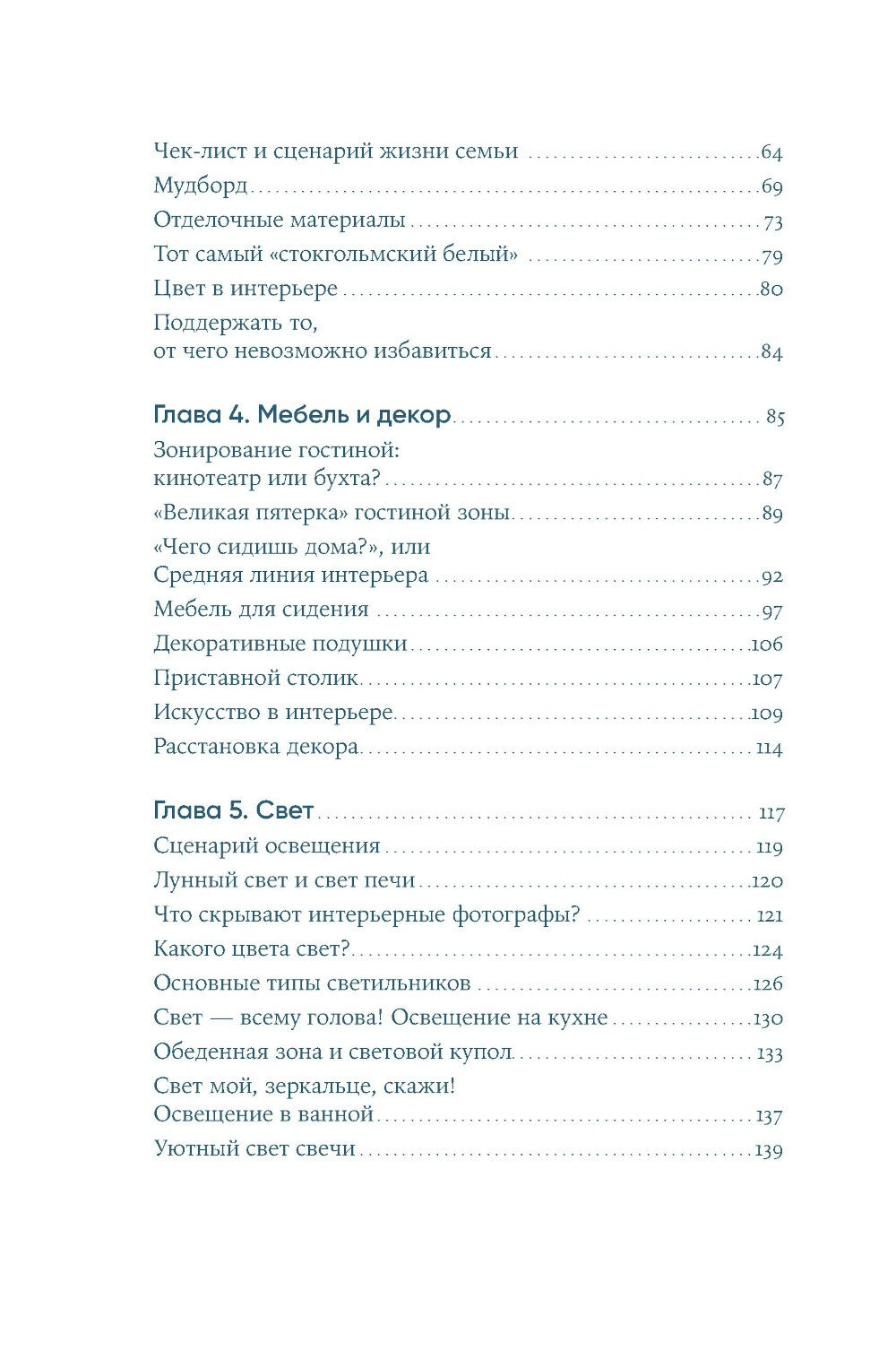 Скандинавский дизайн: Как сделать дом уютным