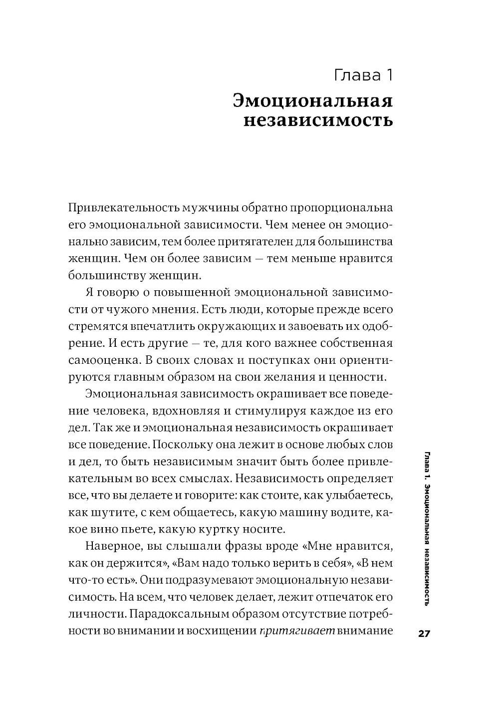 Мужские правила: Отношения, секс, психология