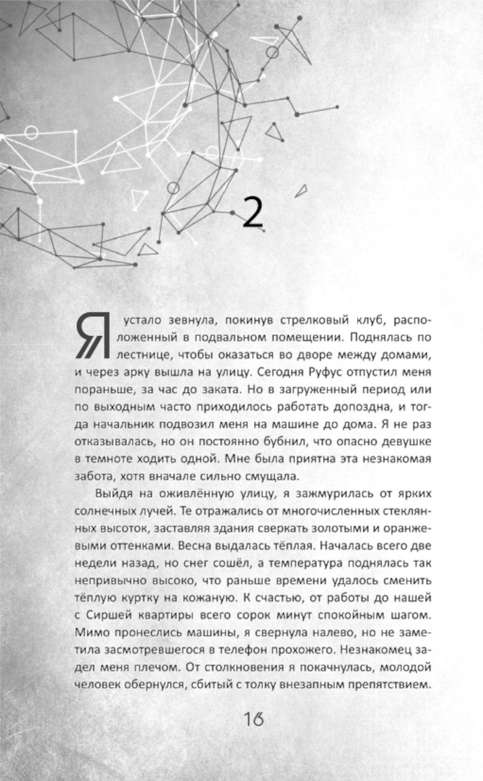 Во главе раздора