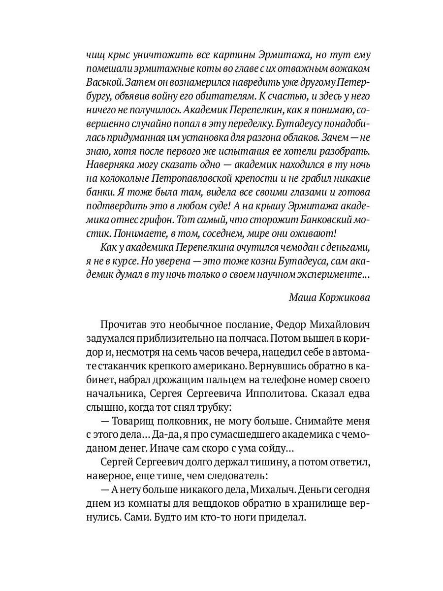 Вулкан Москва. Тайна московского метро