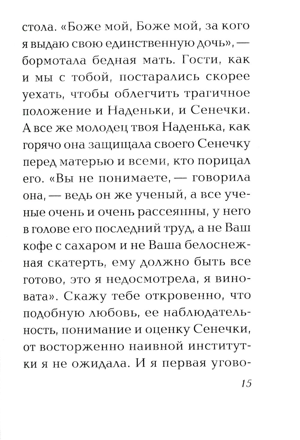 Праздник молодости. Повесть и рассказы