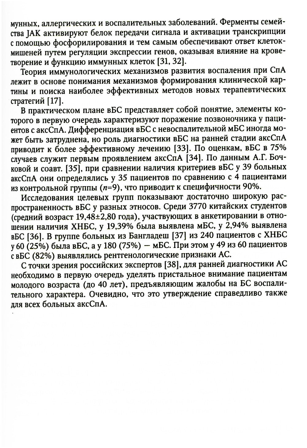 Боль в спине как междисциплинарная проблема: руководство для врачей