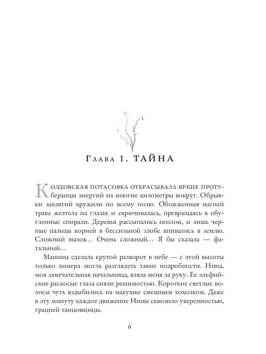 Химера по вызову. По острию жизни