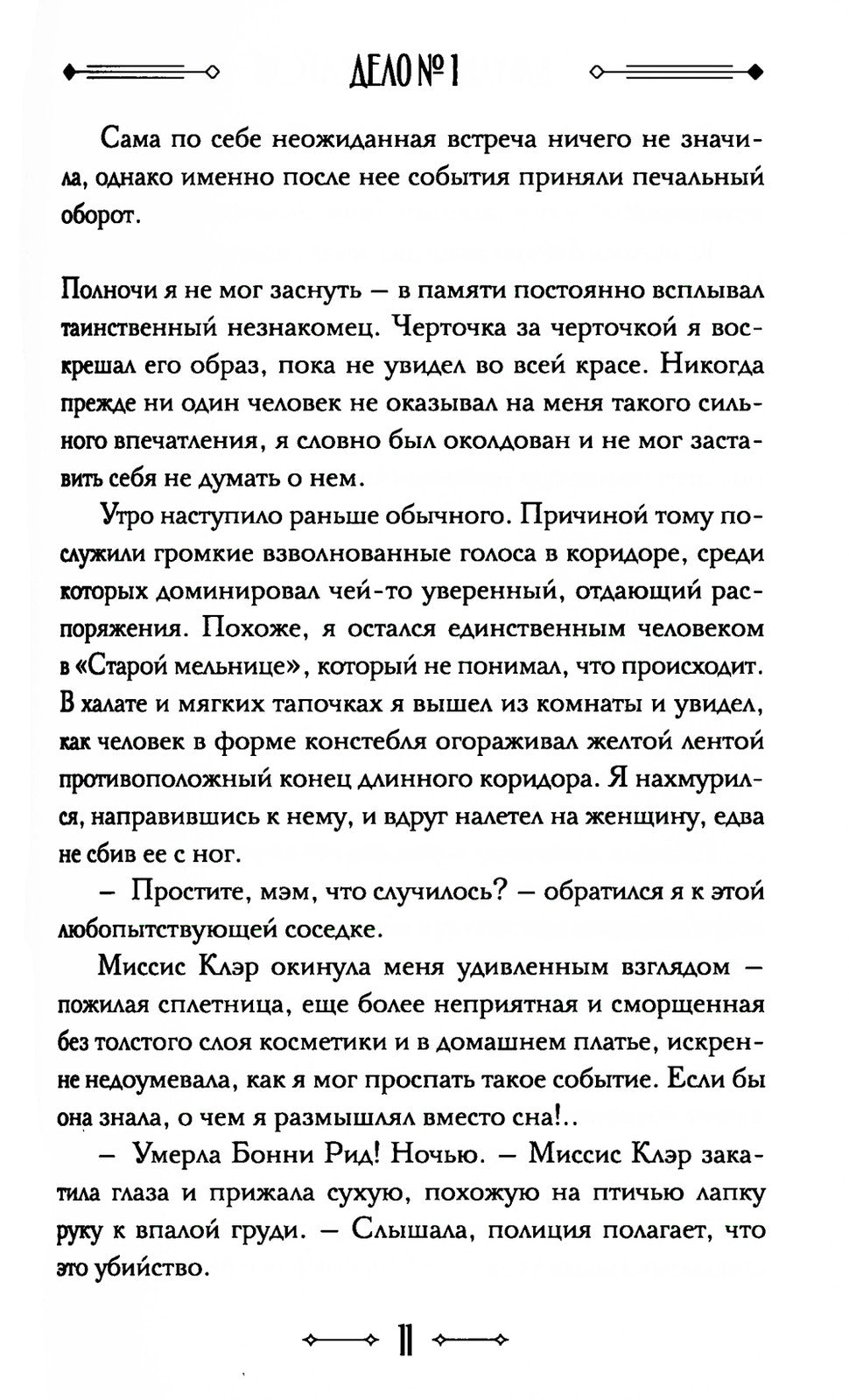 Джулиус и Фелтон