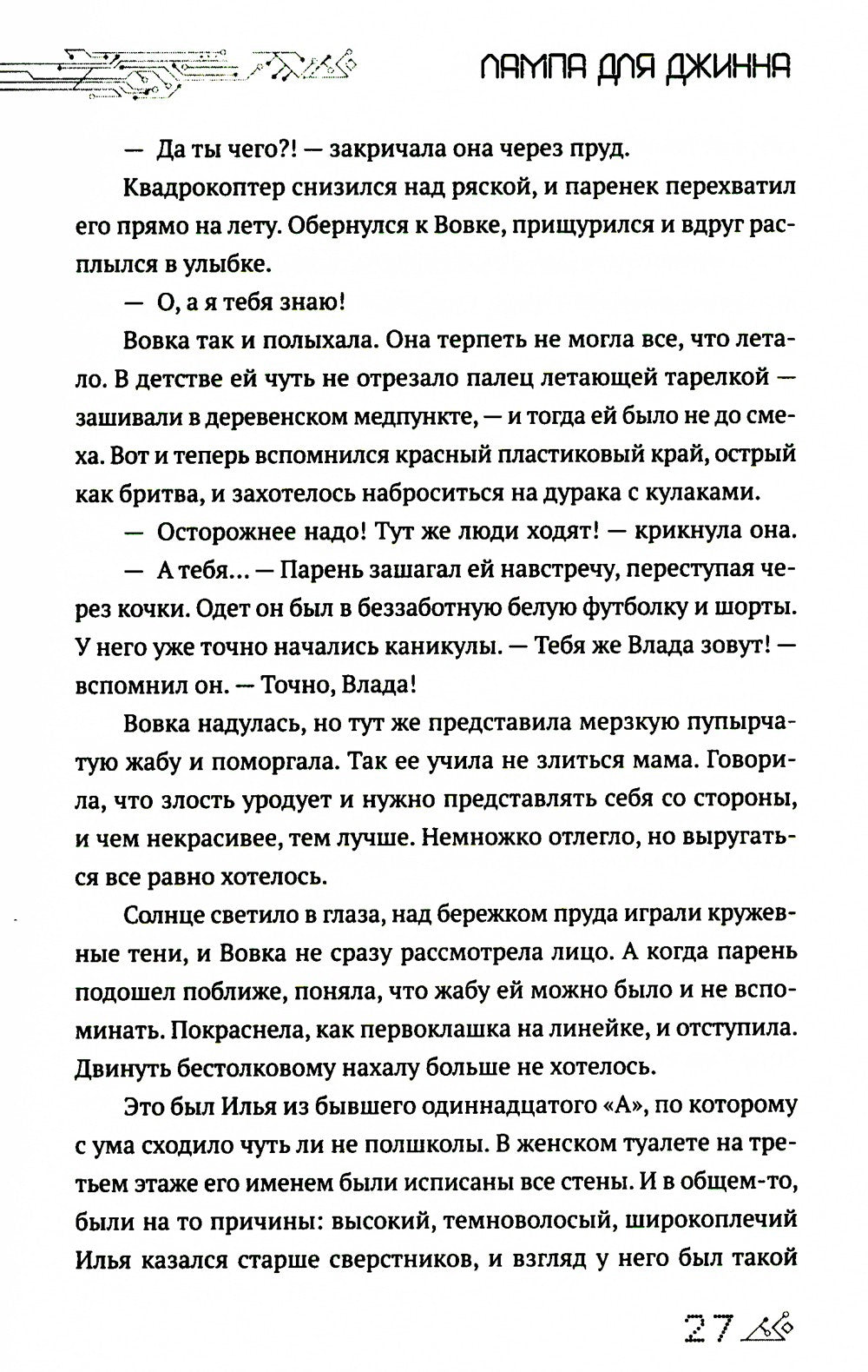 Лампа для Джинна