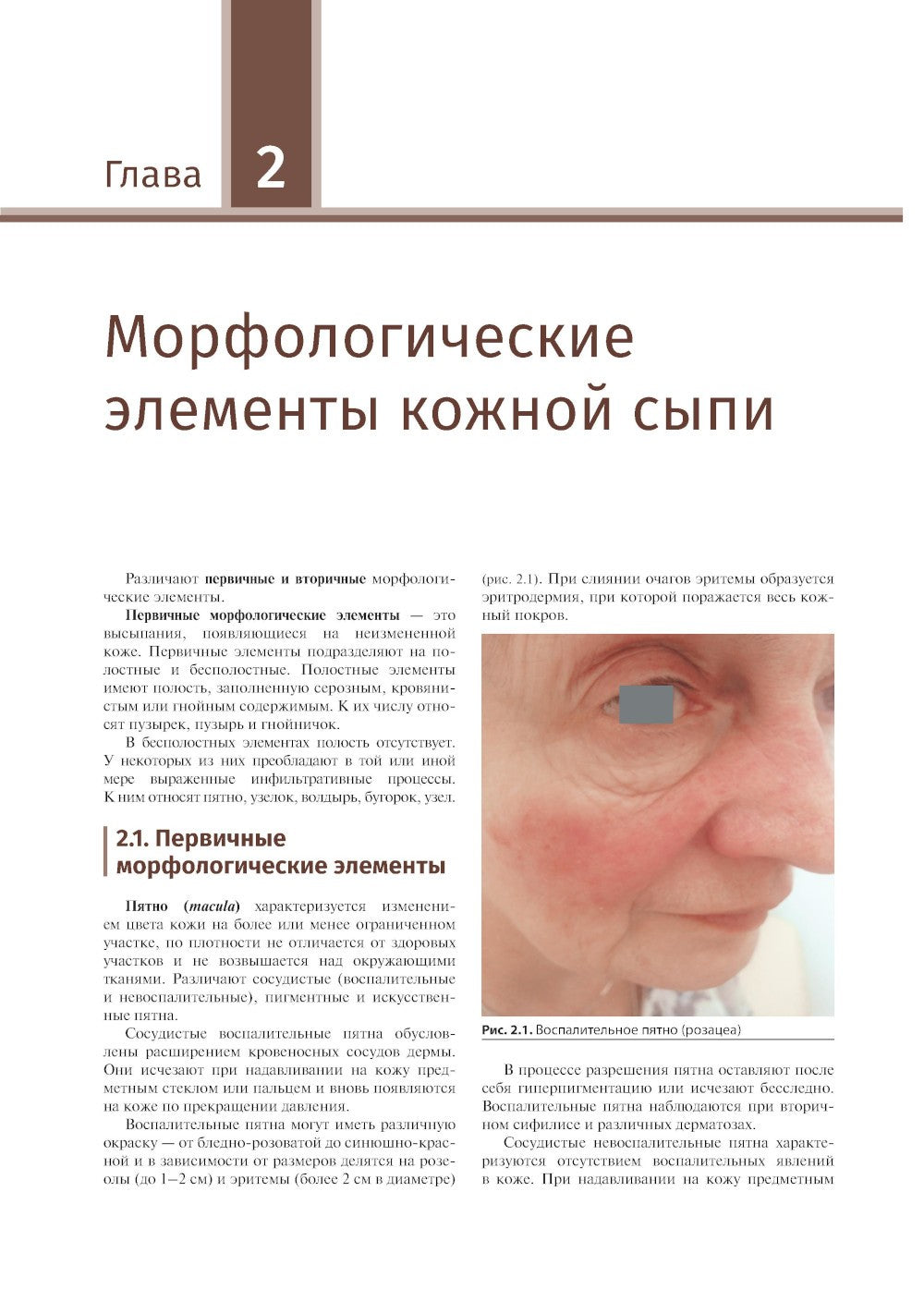 Иллюстрированное руководство по дерматологии. Для подготовки врачей к аккреди...