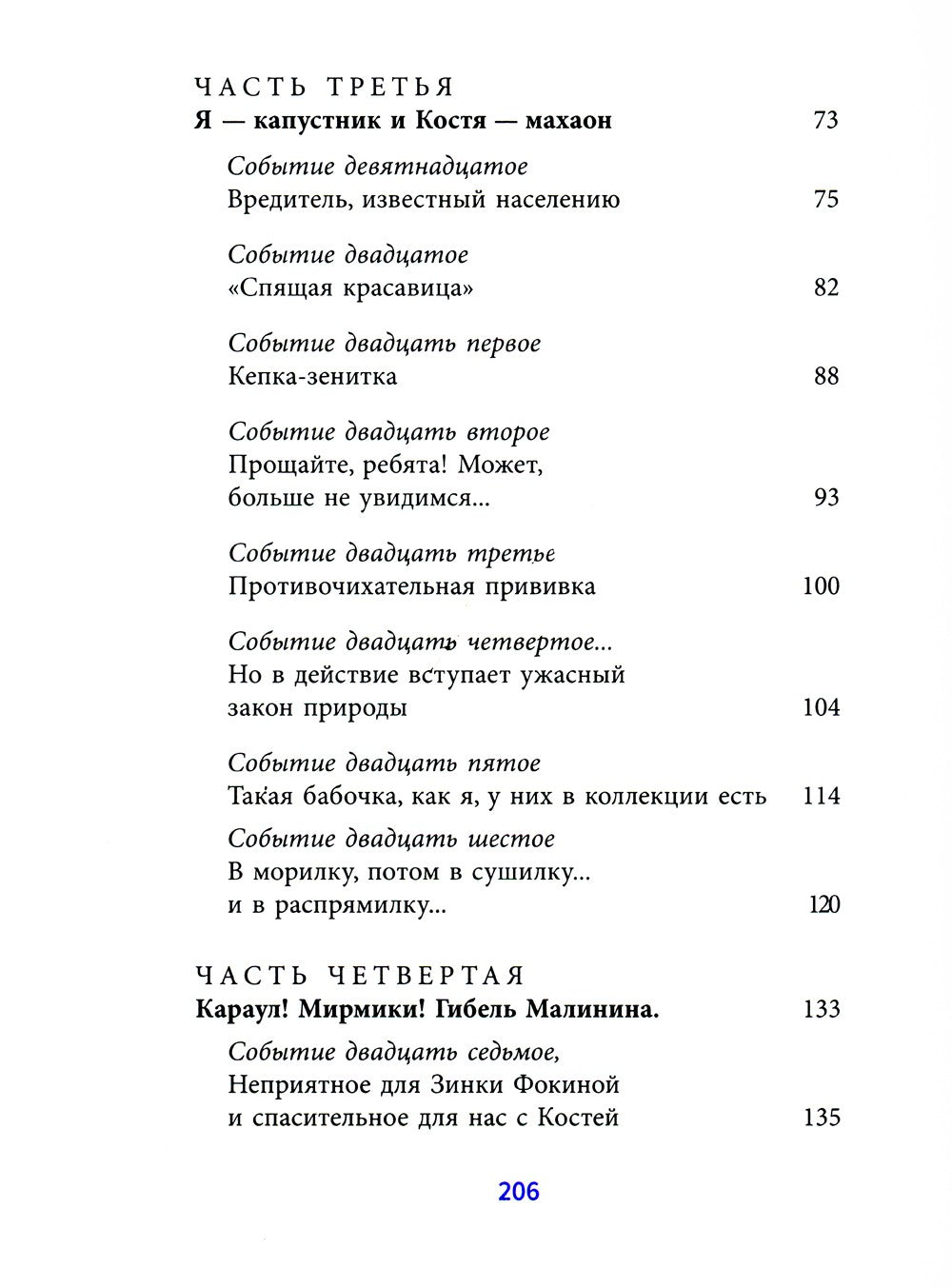 Баранкин, будь человеком!