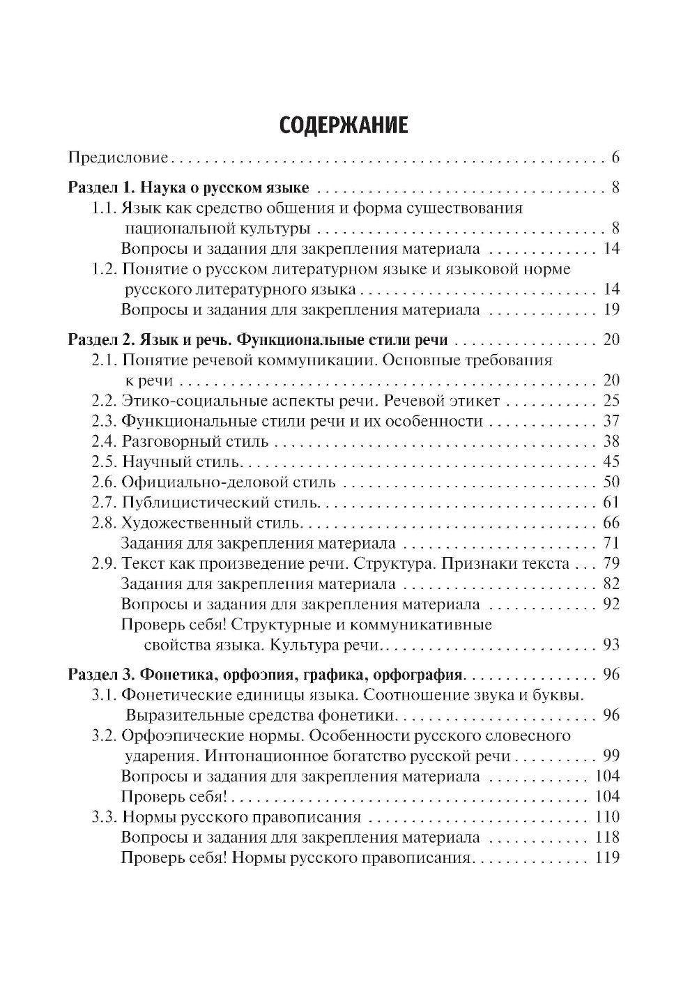 Русский язык. Сборник упражнений: Учебное пособие