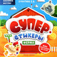 Ферма: мини-энциклопедия для крохи