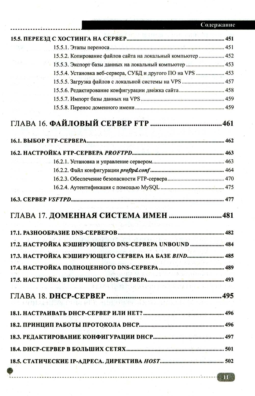 Сервер на Windows и Linux. Администрирование и виртуализация
