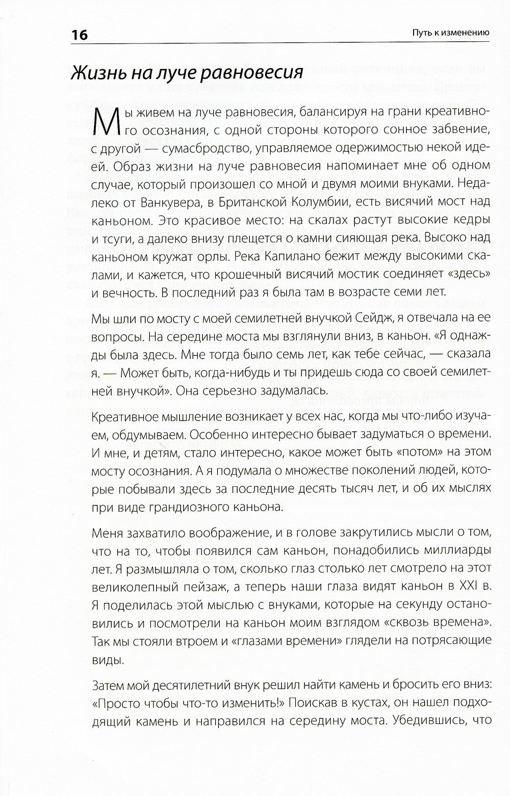 Путь к изменению: Трансформационные метафоры. 4-е изд