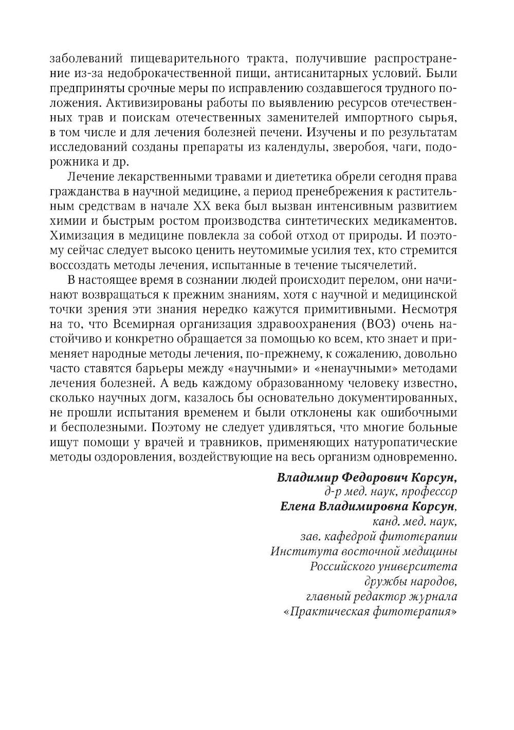 Фитотерапия. Улучшение показателей крови: справочник