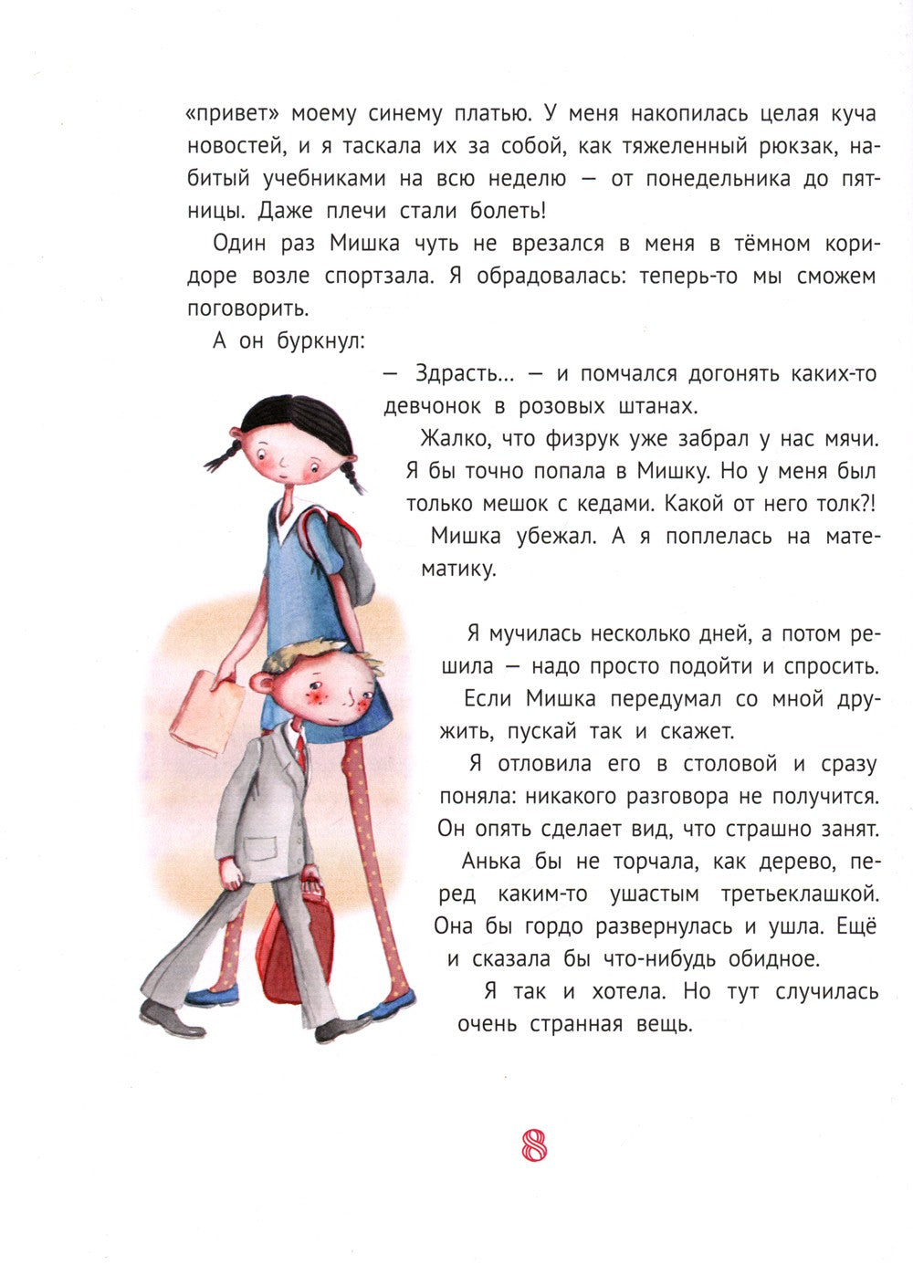 Большая маленькая девочка: 12 историй про Женю. В 2 кн. Кн. 2. 2-е изд., стер