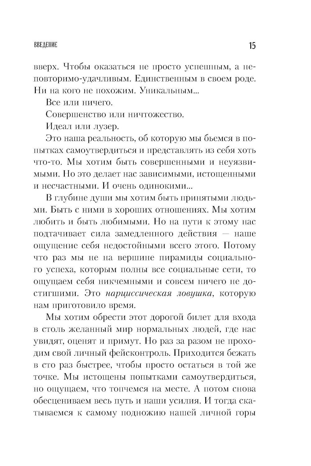 Хрупкие люди. Почему нарциссизм - это не порок, а особенность, с которой можн...