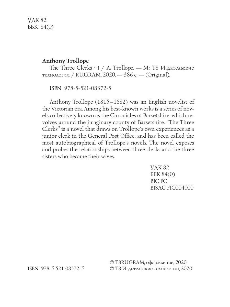 The Three Clerks 1: на англ.яз