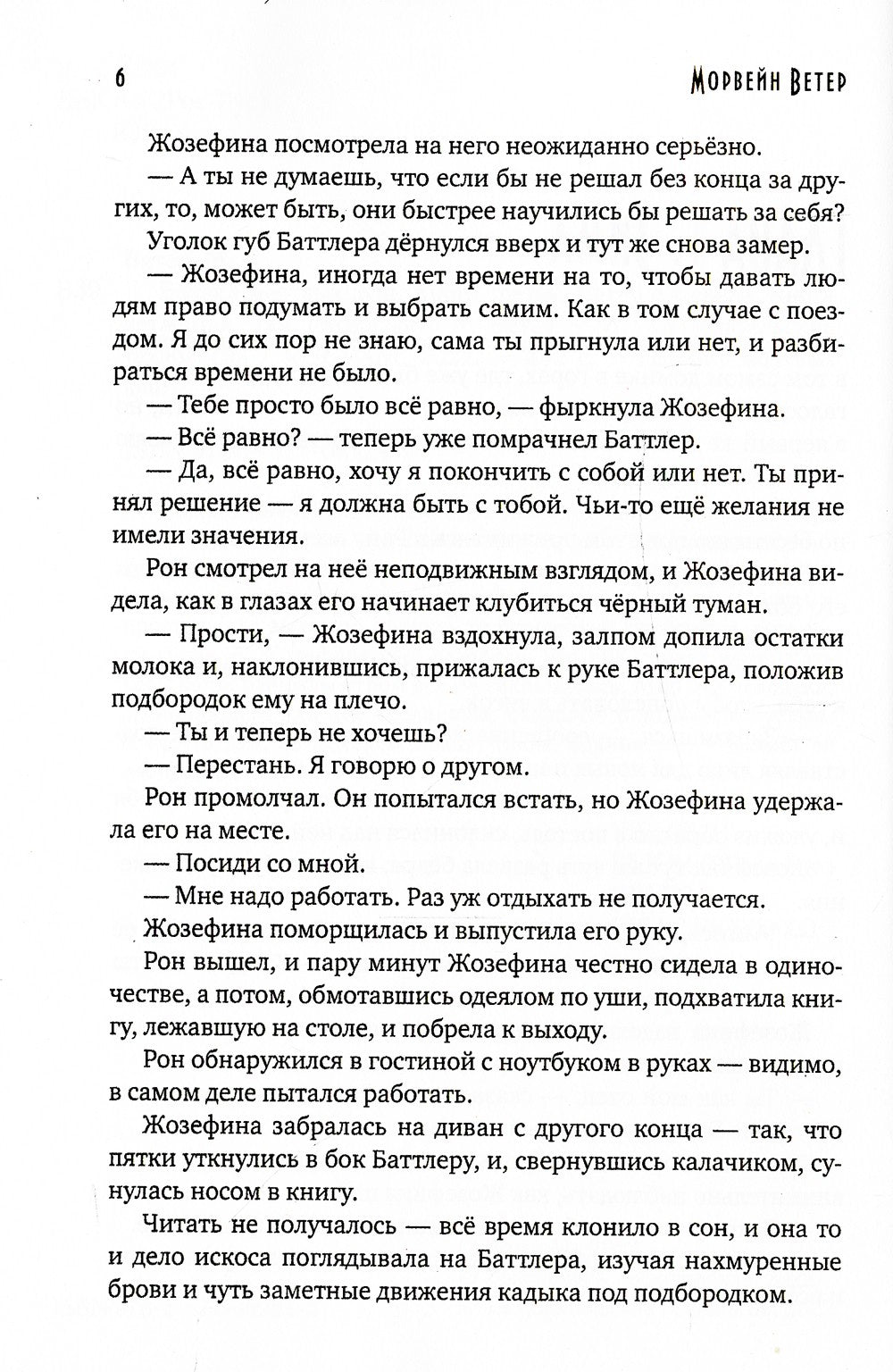 Вокзал мертвых душ. Кн. 3. Ветер с Севера. Кн. 4. Там, где нас нет