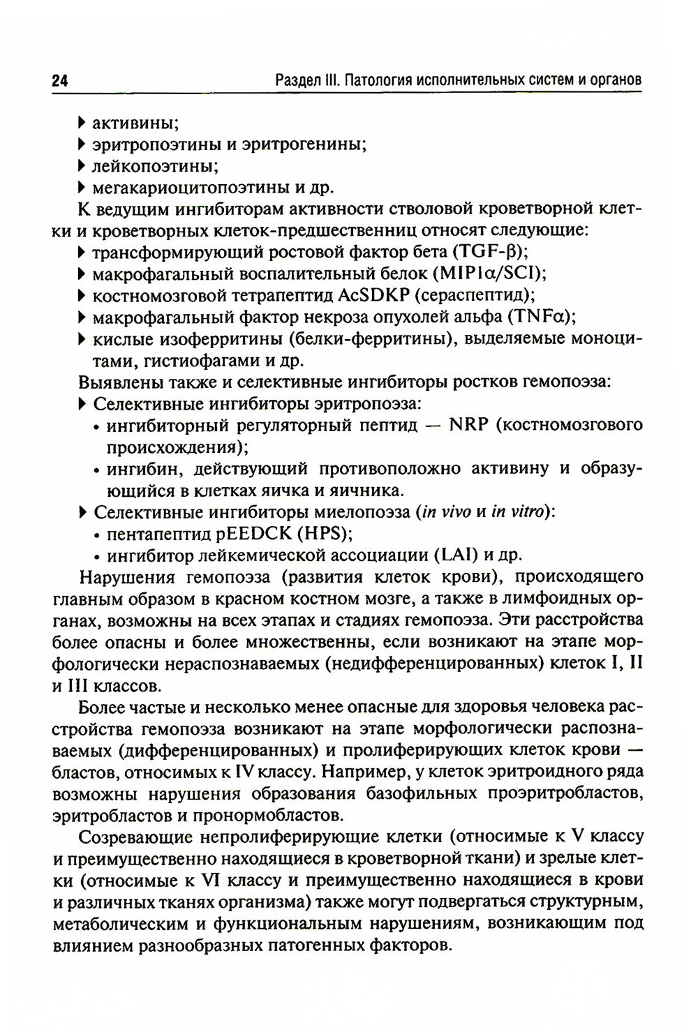 Патология: Учебник. В 2 т. Т. 2. 2-е изд., перераб. и доп