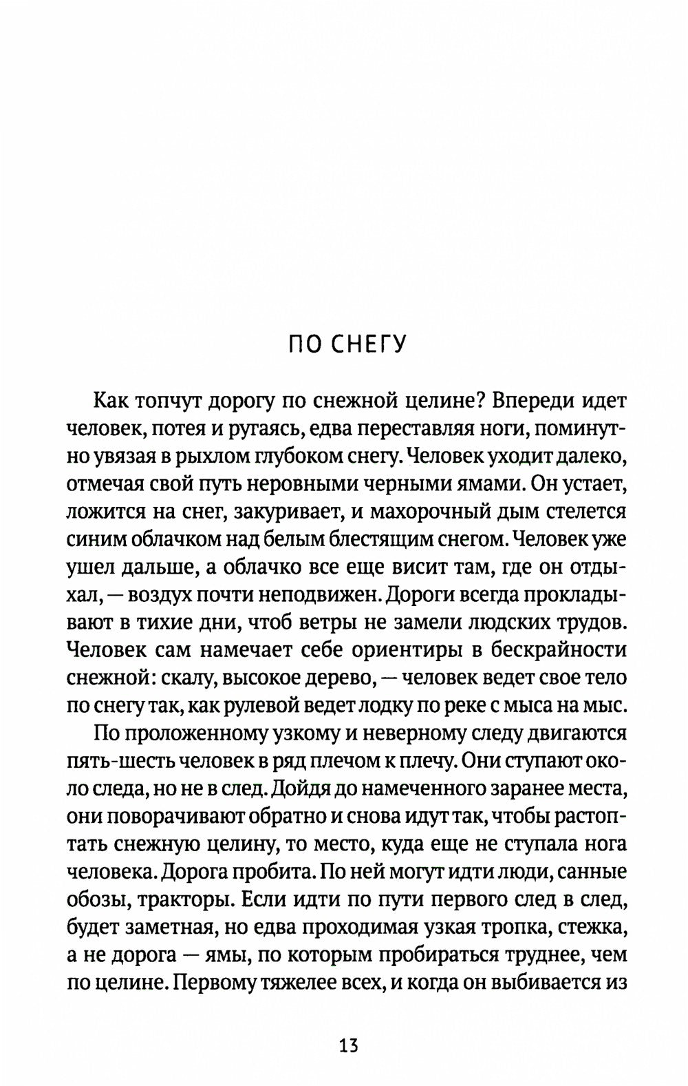 Колымские рассказы. Кн. 1: Левый берег; Артист лопаты: сборник рассказов