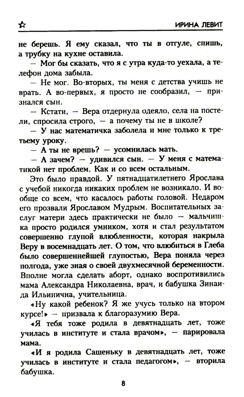 Дочь Ивана Грозного: роман