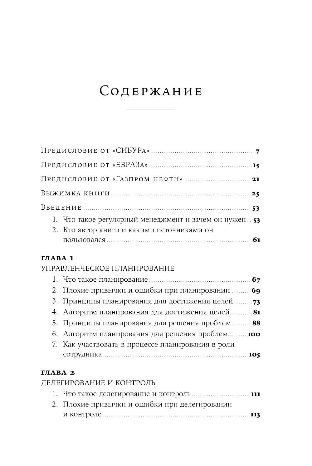 Практики регулярного менеджмента: Управление исполнением, управление командой