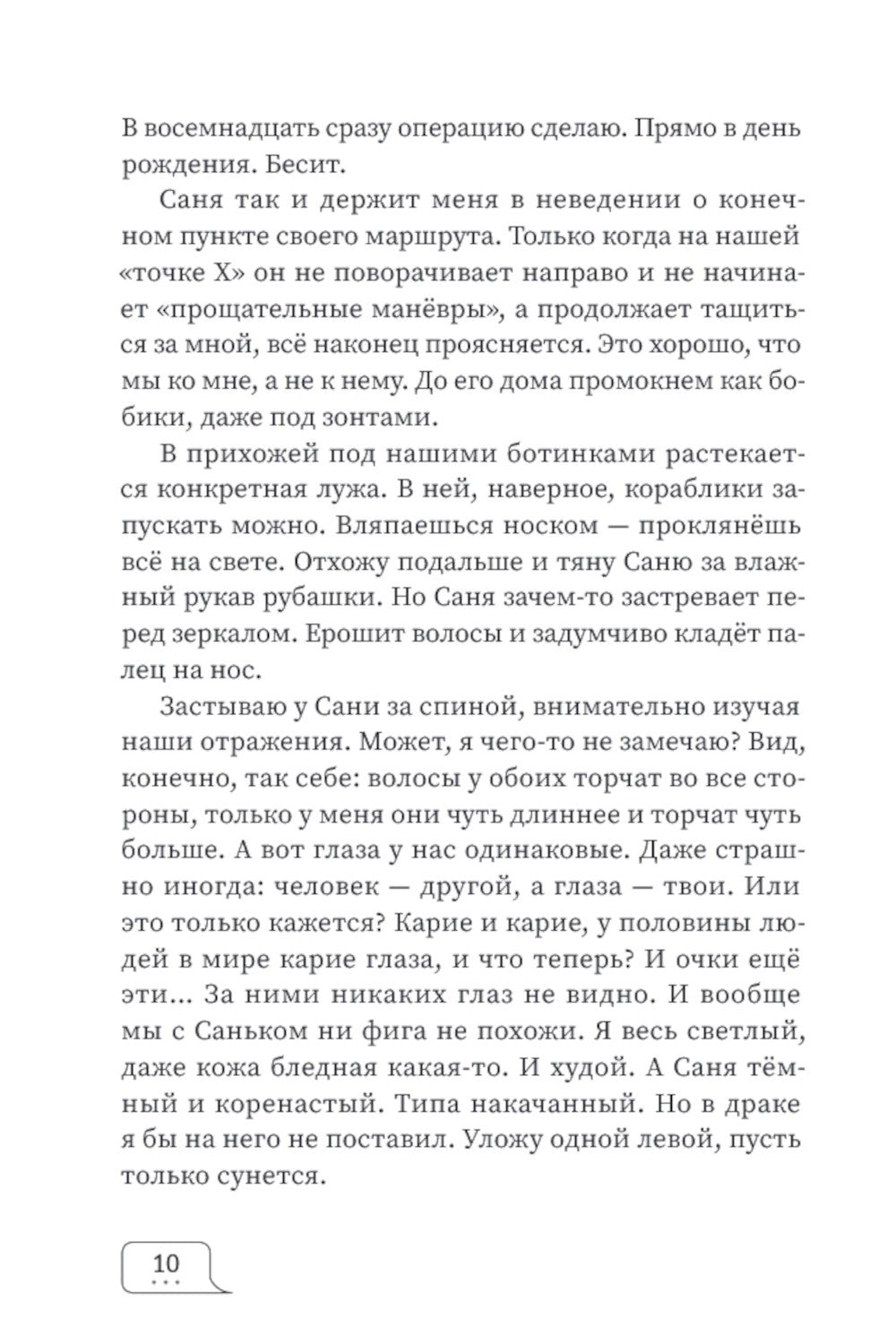 Эрго набирает сообщение. 2-е изд., испр