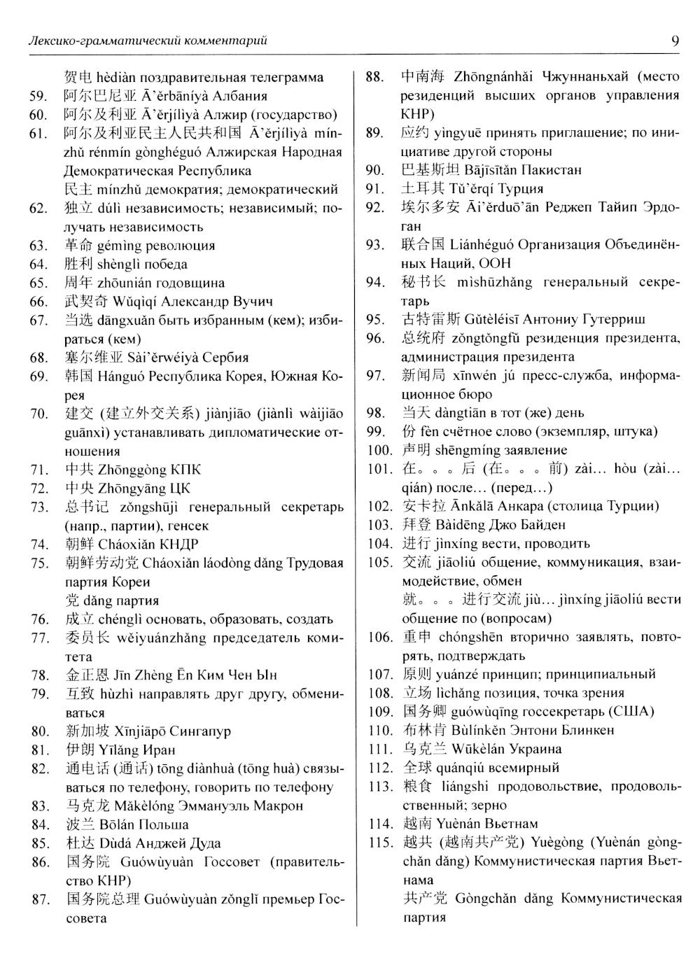 Китайский язык в мире новостей: Учебное пособие по общественно-политическому ...