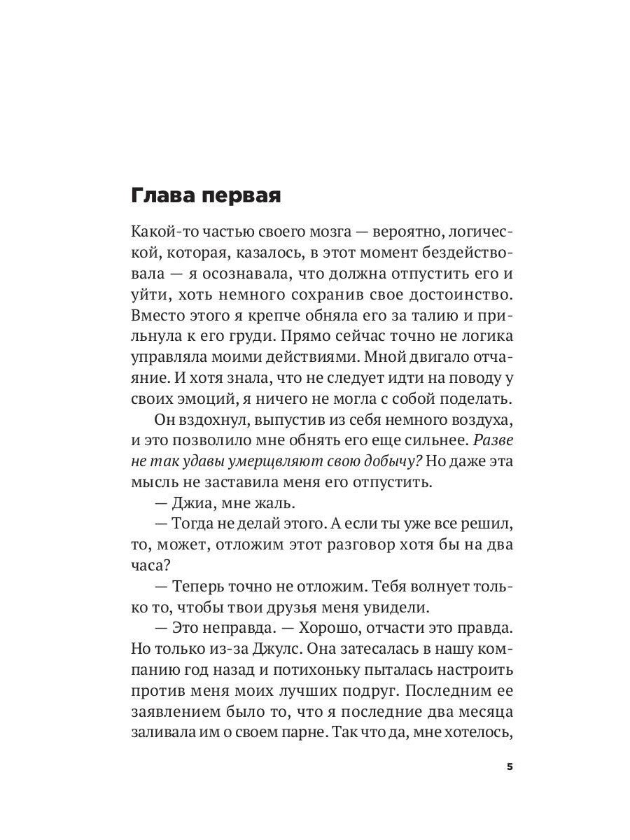 Стань моим парнем