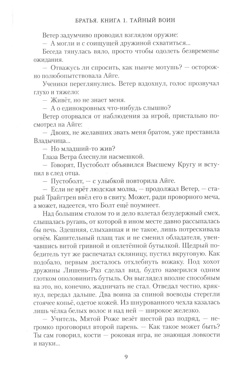 Братья: Кн. 1: Тайный воин; Братья: Кн. 2: Царский витязь: Т. 1,2 (комплект и...