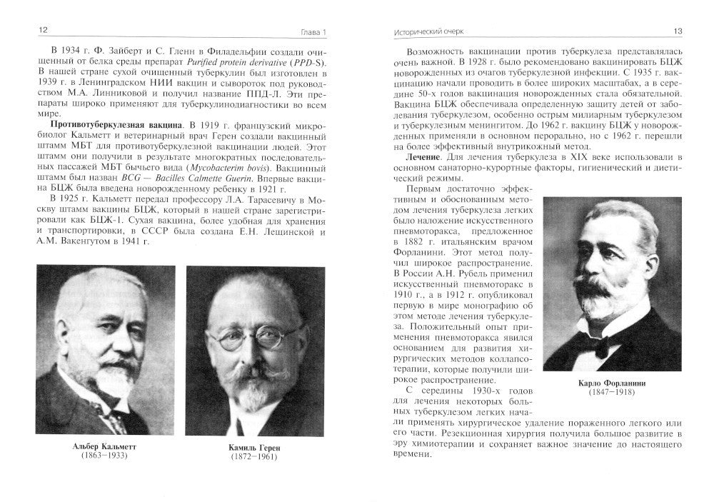 Фтизиатрия: Учебник. 4-е изд., перераб. и доп. + CD
