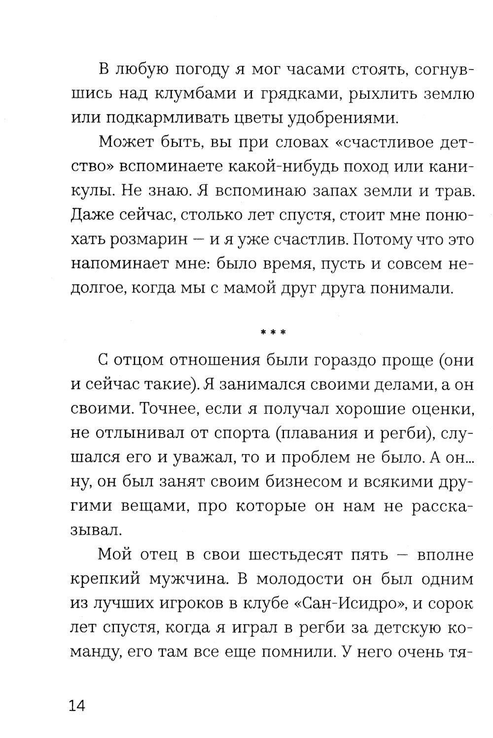 Глаза хаски: повесть