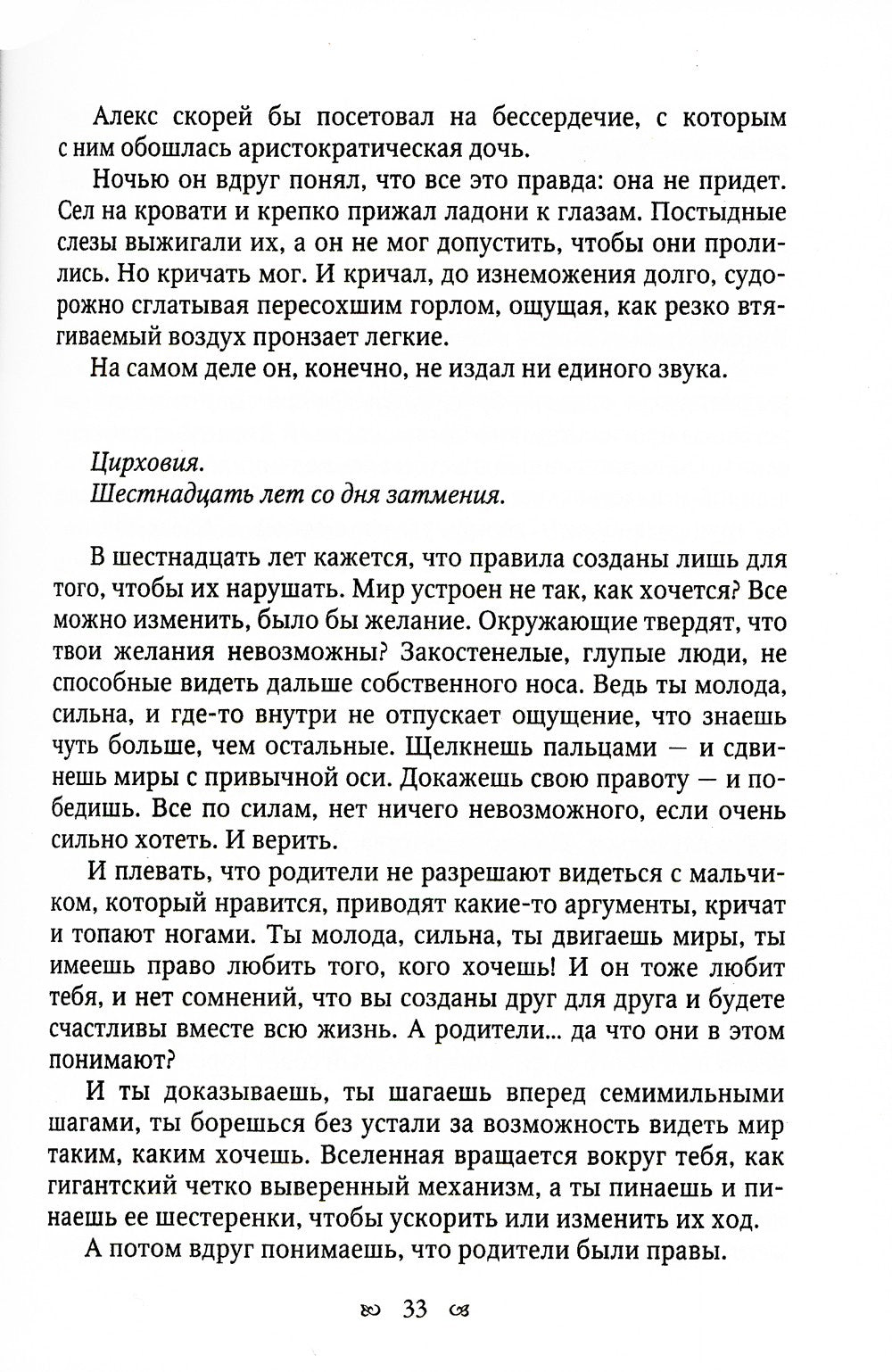 Белые волки. Кн. 3