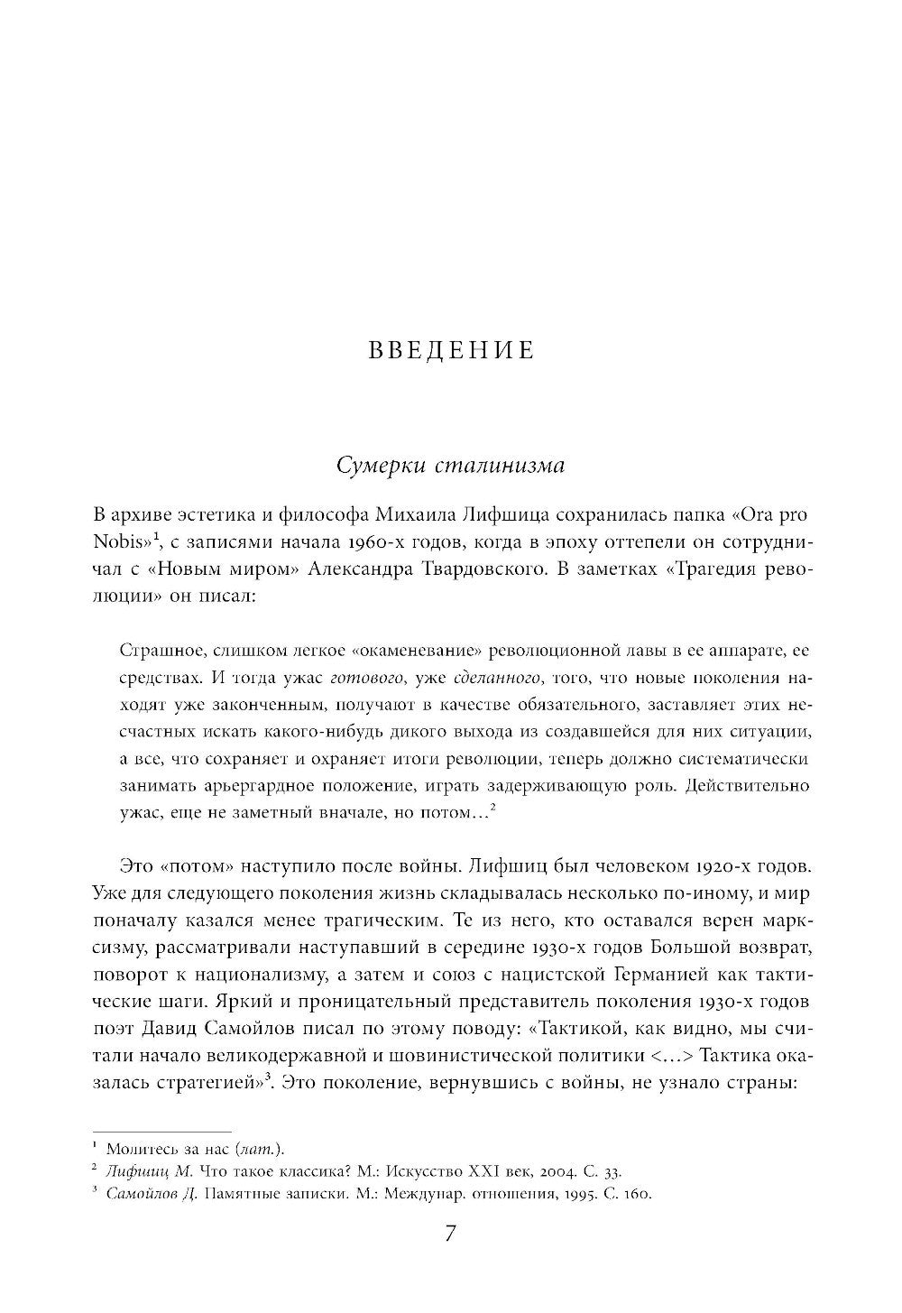 Поздний сталинизм: эстетика политики. Т. 1. 2-е изд