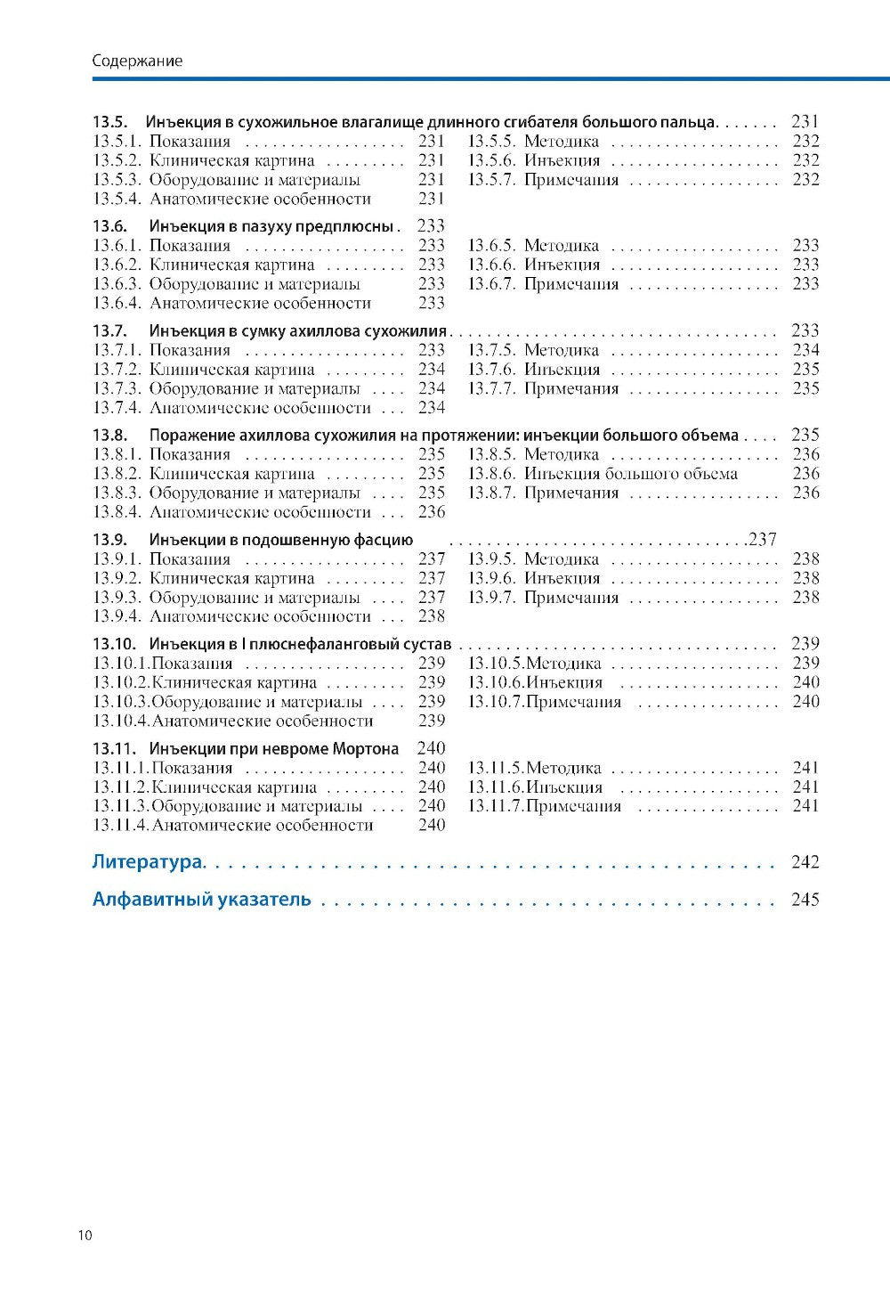Ультразвуковая диагностика болезней костно-мышечной системы и инъекции под ул...