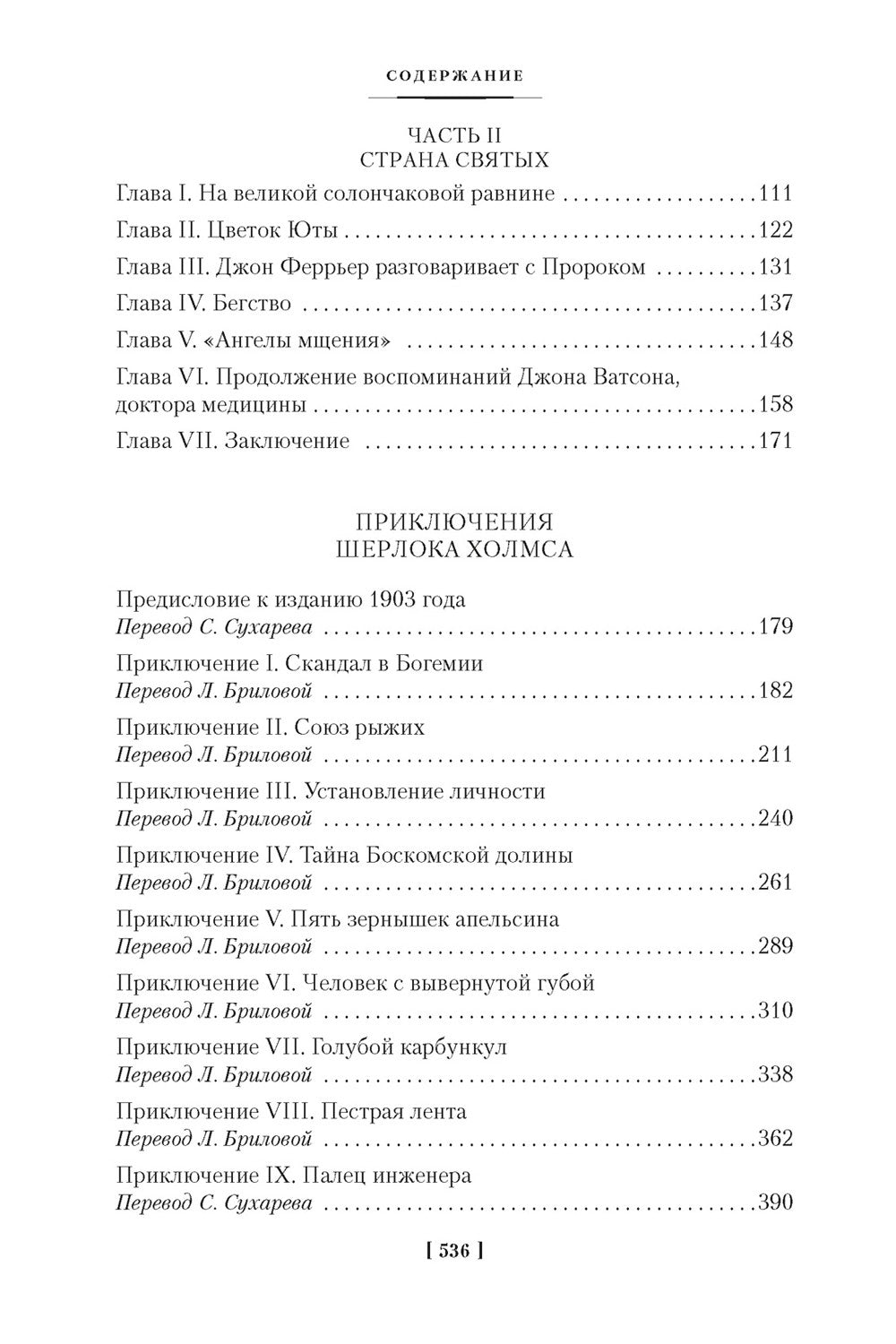 Этюд в багровых тонах; Приключения Шерлока Холмса: роман, рассказы