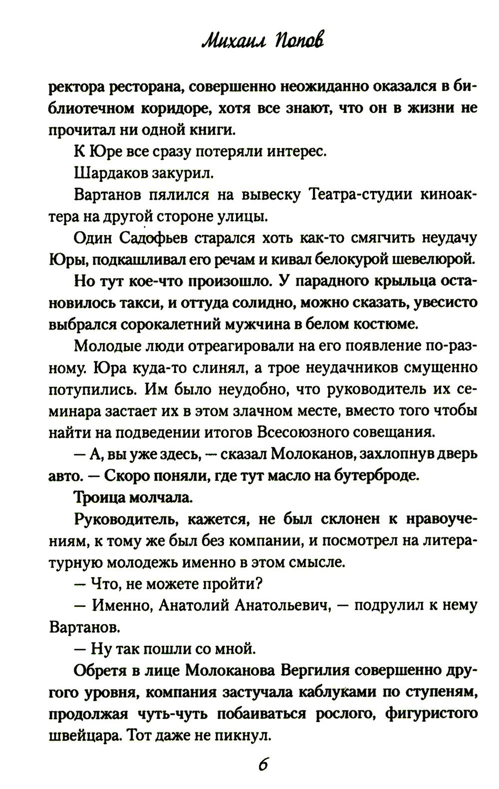 Трое неизвестных: роман, повесть