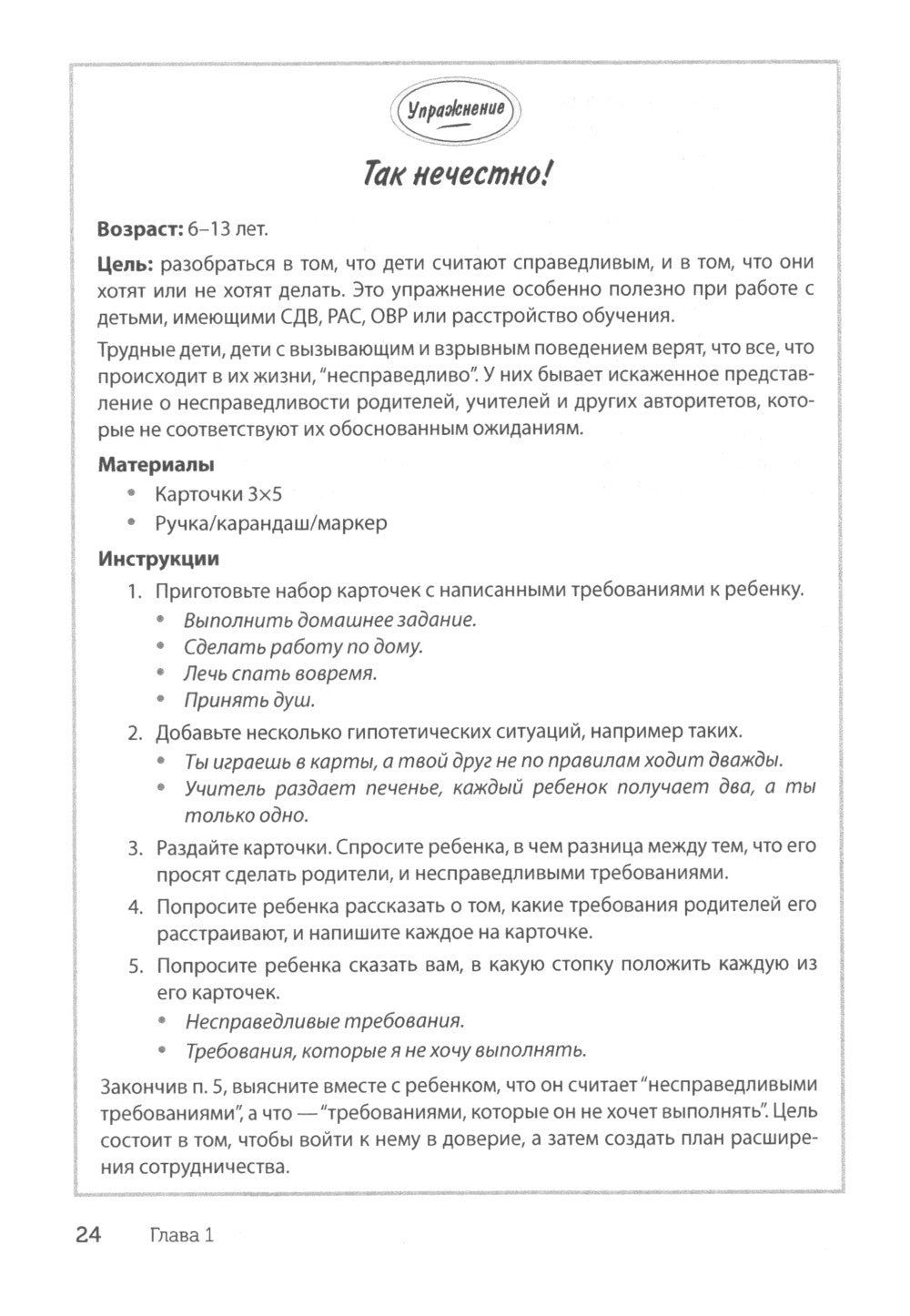 Творческие интервенции для работы с трудными детьми и подростками: 186 техник...