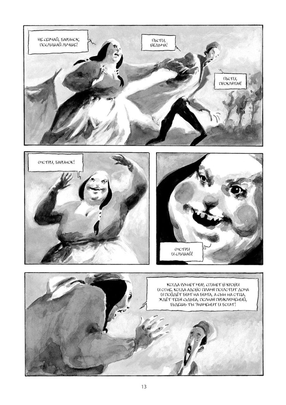 Ибикус. По повести Алексея Толстого: графическая адаптация