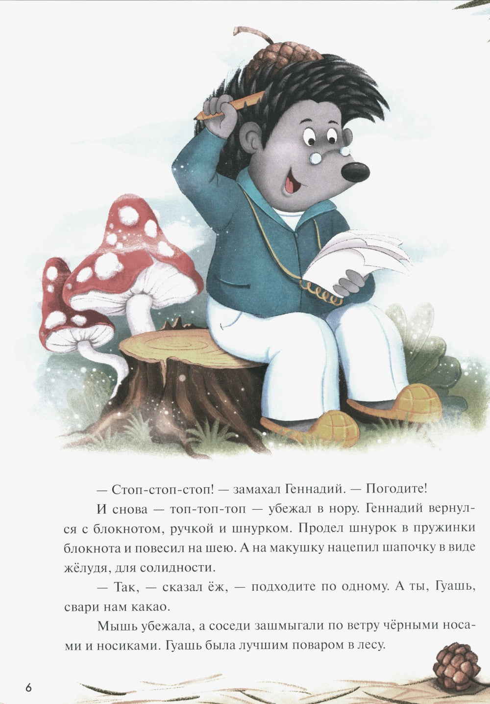 Колючий детектив. Куда пропали тыквы?