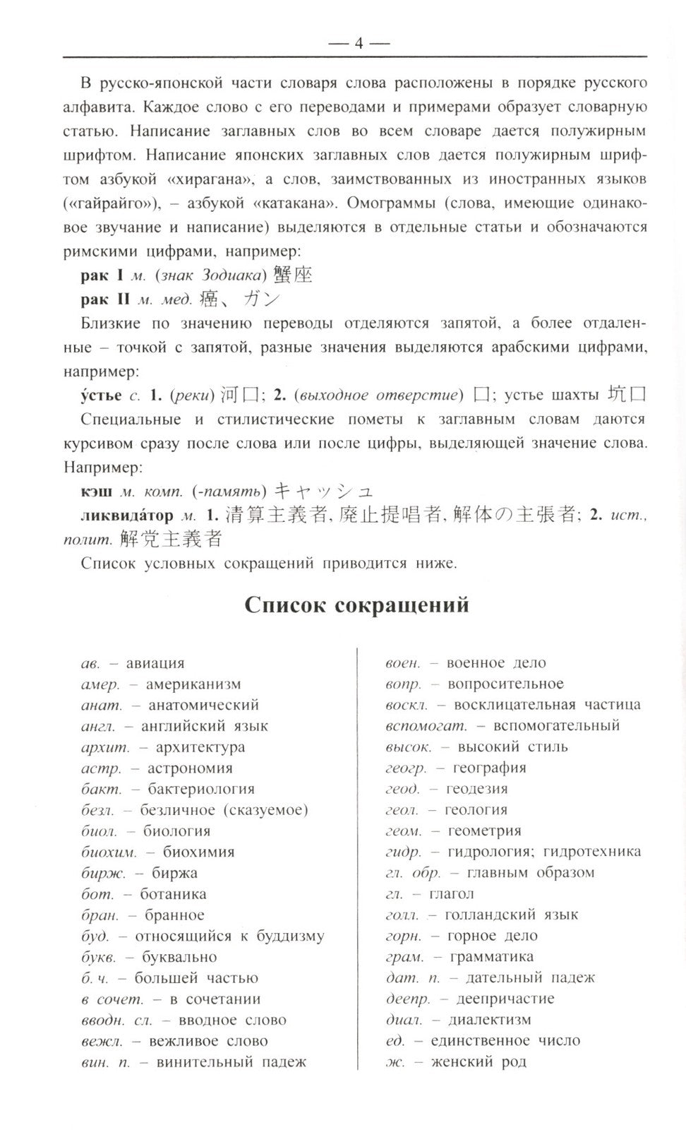 Новый японско-русский русско-японский словарь 100 000 слов и словосочетаний