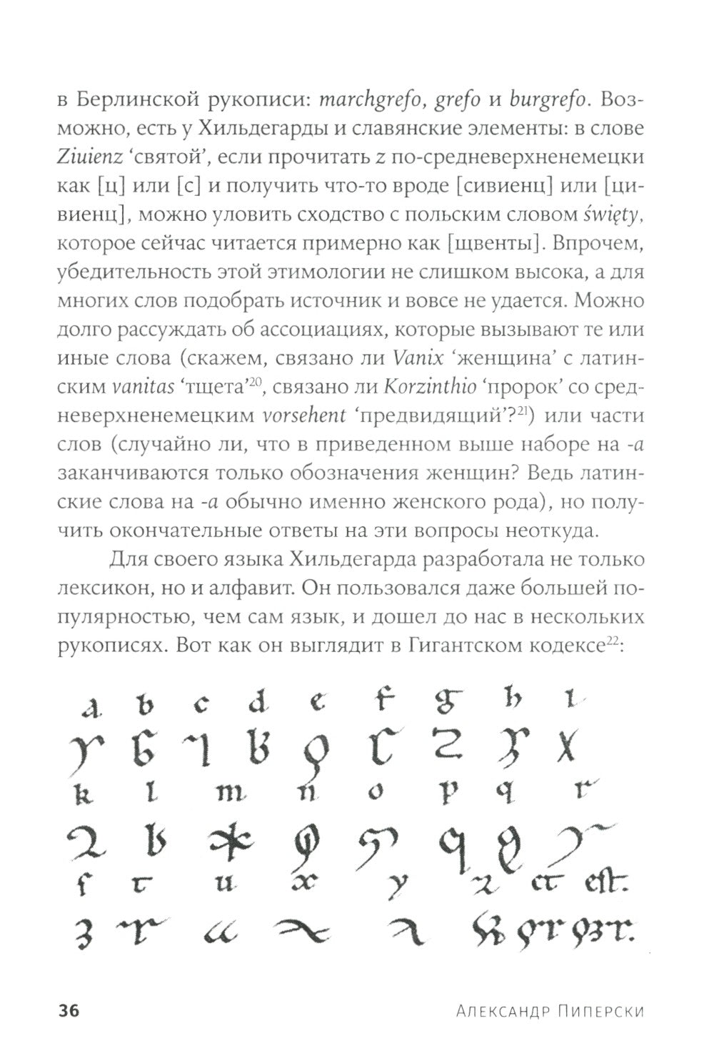 Конструирование языков: От эсперанто до дотракийского. 2-е изд., пересм.и доп...