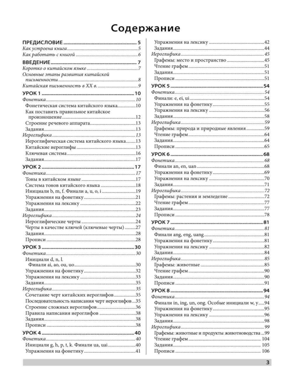 Китайский язык. Самоучитель; Обучающие прописи (комплект из 2-х книг)