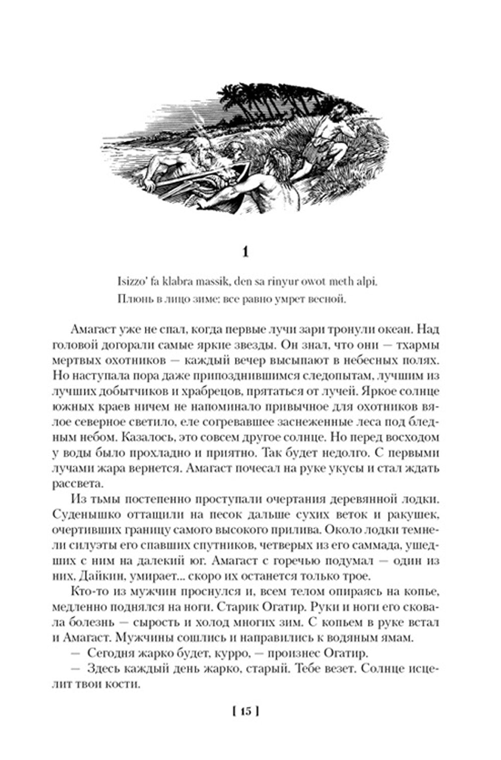 К западу от Эдема. Зима в Эдеме. Возвращение в Эдем: романы
