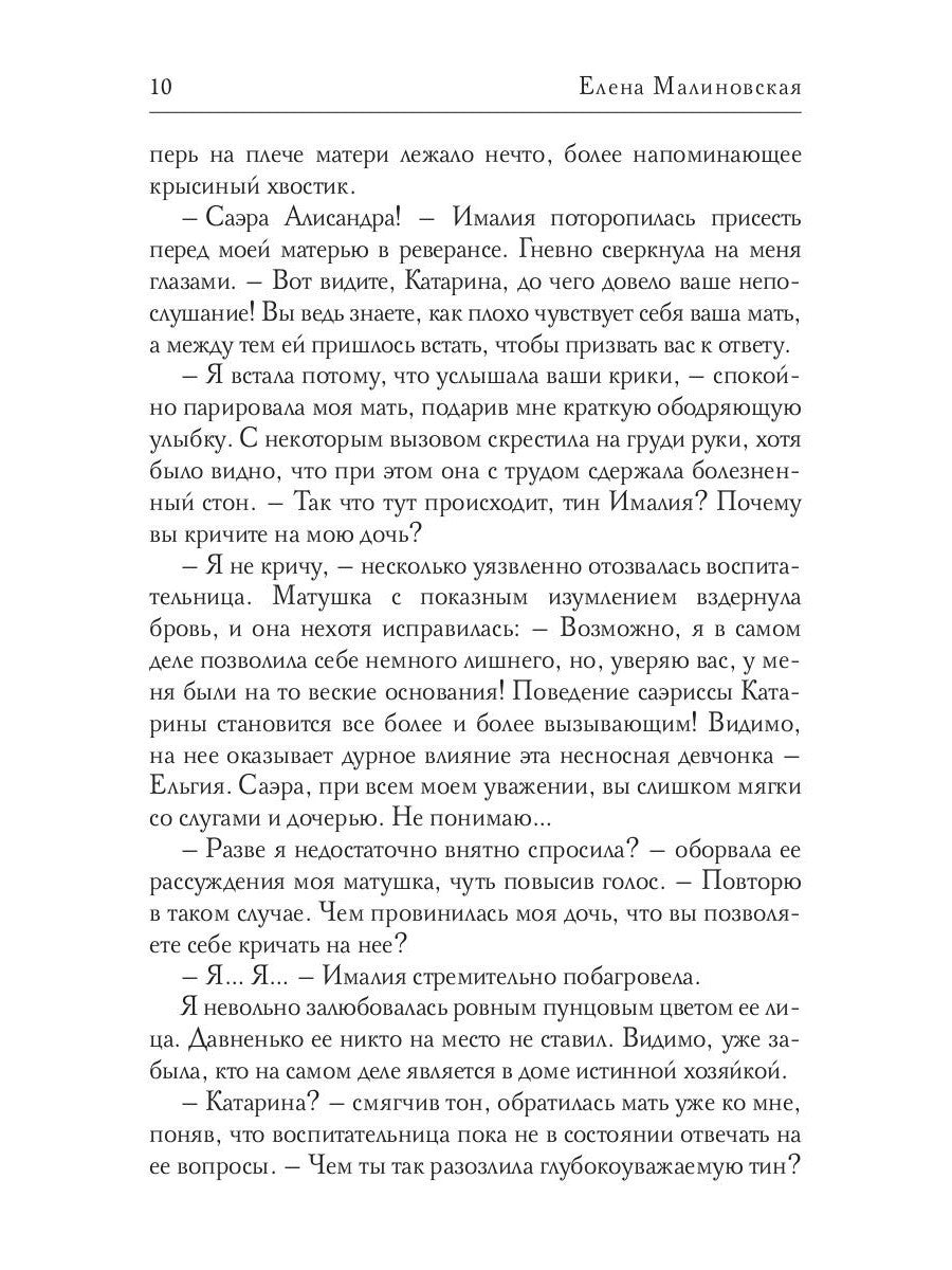 Демон-хранитель. Сделка