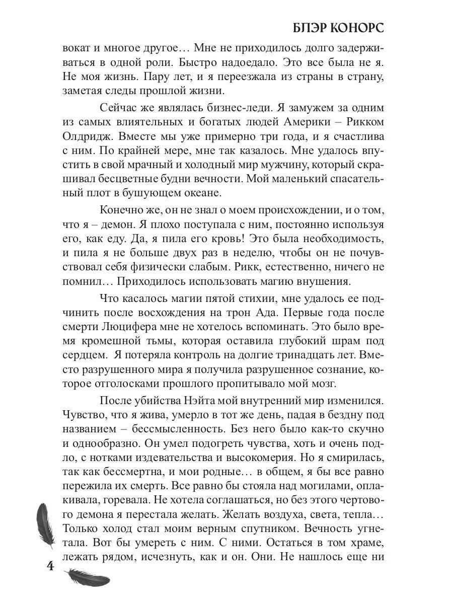 Мой друг - демон. Сон длиною в жизнь, или Завтра наступит сегодня